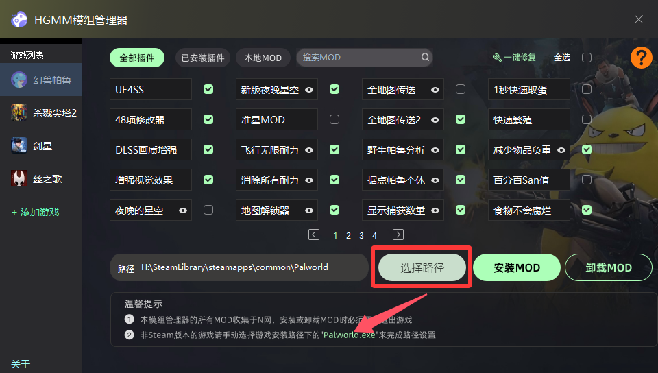 底部路径栏与「选择路径」按钮位置示意