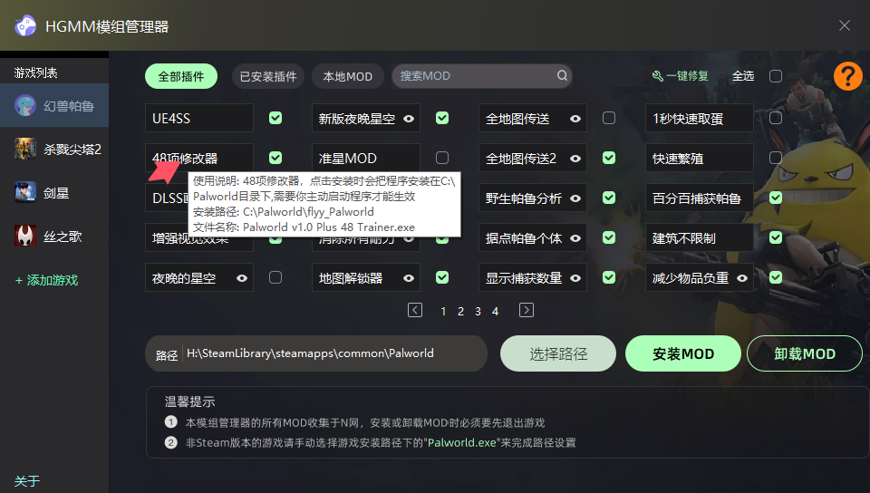 悬停在模组名称上弹出的使用说明气泡