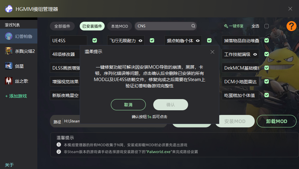 一键修复确认框示意